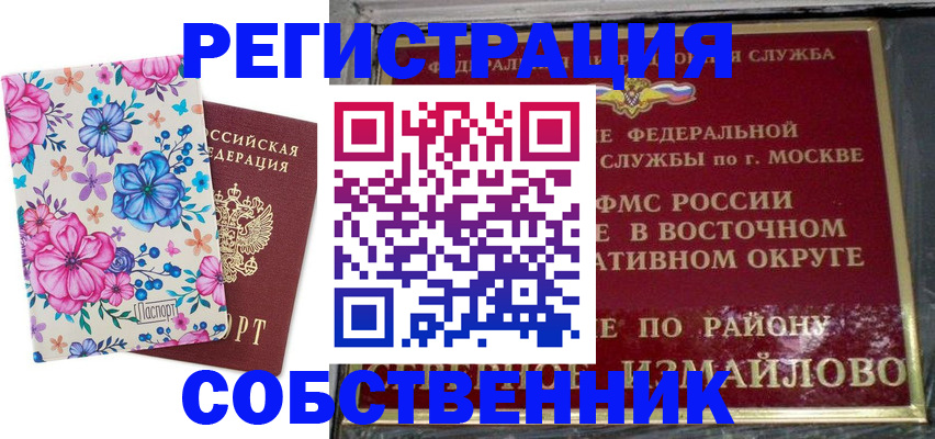 прописка 2025 в Красном Куте