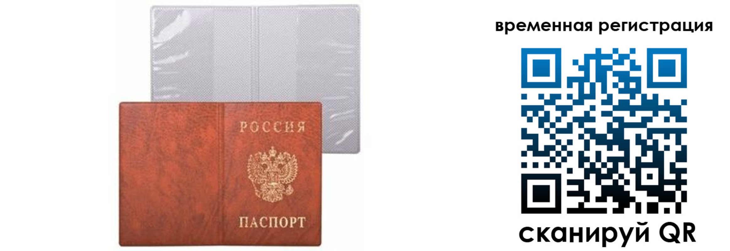временная регистрация купить в Красном Куте