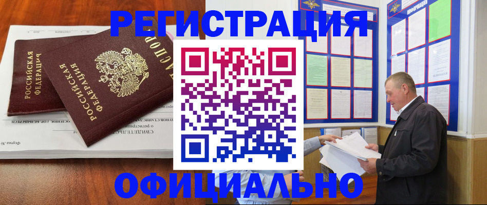 прописка штамп в Красном Куте