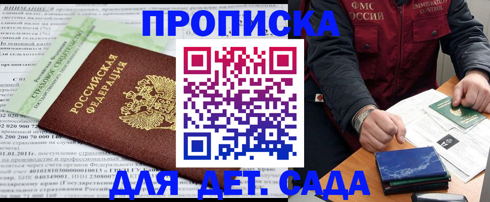 регистрация для дет. сада в Красном Куте