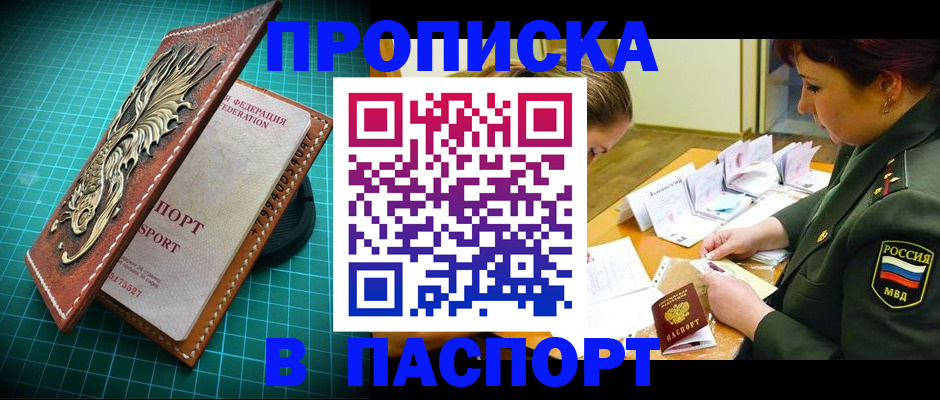 временная регистрация адрес в Красном Куте