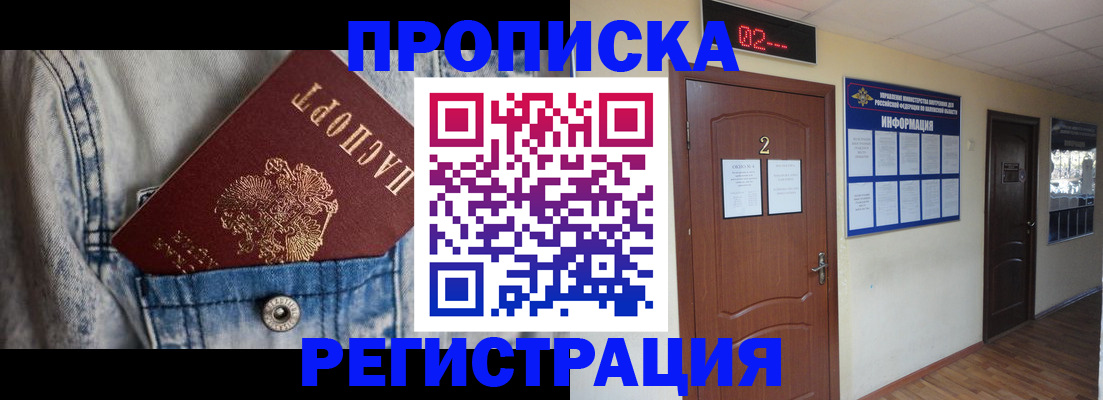 где прописаться в Красном Куте