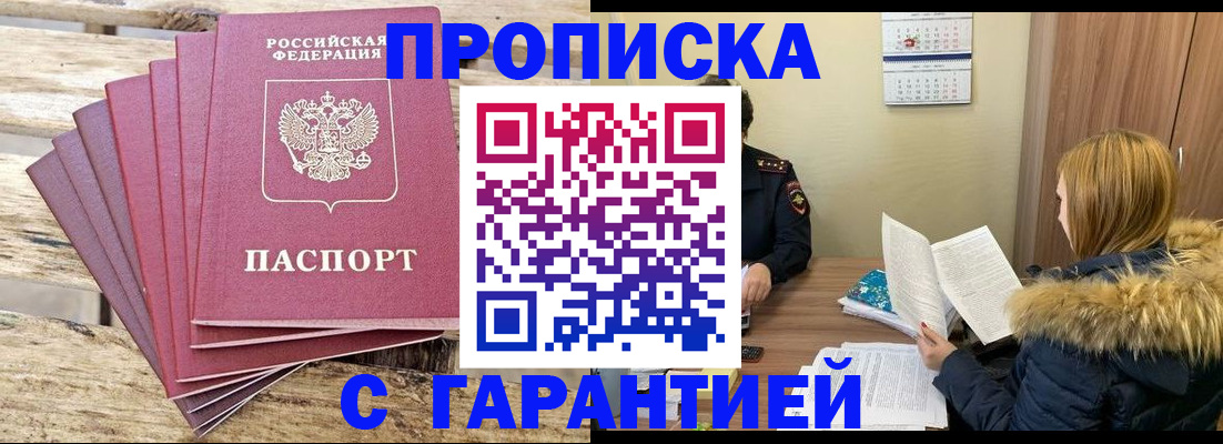 временная регистрация купить в Красном Куте