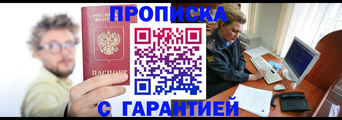 прописка для военкомата в Красном Куте